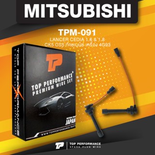 (ประกัน 3 เดือน) สายหัวเทียน MITSUBISHI LANCER CEDIA 1.6 &amp; 1.8 CK5 CS5 ท้ายเบนซ์ เครื่อง 4G93 - TPM-091 - TOP PERFORM...