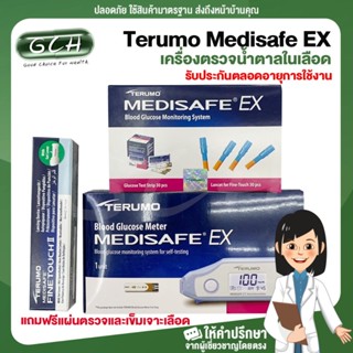 GCH Terumo เครื่องตรวจน้ำตาลในเลือด รุ่น Medisafe EX รุ่นนี้แถมฟรีแผ่นตรวจและเข็มเจาะเลือด แบบไม่มีกระเป๋า