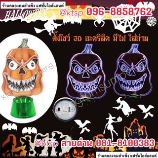 ‼️พร้อมส่ง Halloween ไฟฟักทอง สินค้าพร้อมส่งในไทย ขนาดมินิน่ารัก ใช้ถ่าน ไฟตกแต่ง โคมไฟตั้งโต๊ะ ตกแต่งฮาโลวีน