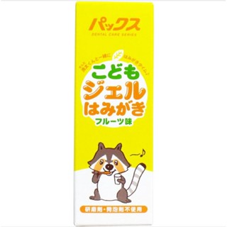 pax kodomo kids toothpaste 50g. เจลยาสีฟันเด็ก