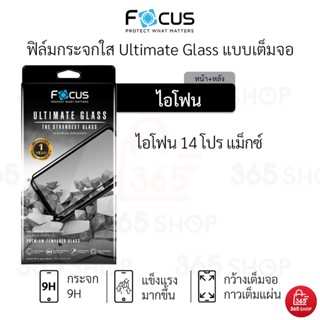 ฟิล์มโฟกัส เต็มจอ Ultimate Glass สำหรับ iPhone 14 Pro Max ฟิล์มกระจกกันรอย Focus แบบใสเต็มจอ