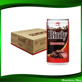 กาแฟปรุงสำเร็จพร้อมดื่ม โรบัสต้า 180 มล (30กระป๋อง) เบอร์ดี้ Birdy Coffee Robusta กาแฟ กาแฟปรุงสำเร็จ กาแฟสำเร็จรูป