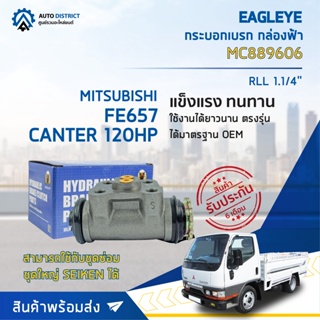 🚘 EAGLEYE กระบอกเบรก กล่องฟ้า MC889606 MITSUBISHI FE657, CANTER 120HP RLL 1.1/4จำนวน 1 ชิ้น