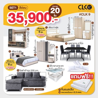 โปรเดียวคุ้ม ครบ จบ ทั้งบ้าน CLK9 จ่ายเพียง 35,900 บาท