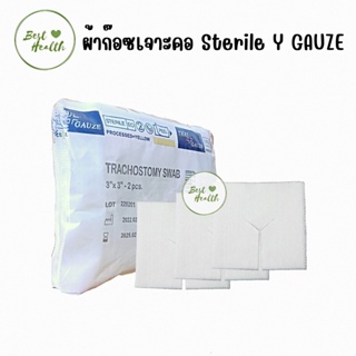 Y-Gauze วายก๊อซ ผ้าก๊อซรูปตัววาย ใช้กับผู้ป่วยเจาะคอ แบบสเตอไรด์ ผ่านการฆ่าเชื้อ บรรจุแพ็คละ 20 ชอง