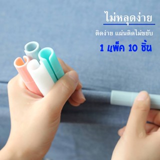 คลิปหนีบผ้าปูที่นอน 1 แพ็ค  10ชิ้น/ชุด ใช้ยึดติดกับริมเส้นของขอบฟูกที่นอน ป้องกันการลื่นหลุดของผ้าปูที่นอน