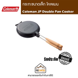 กระทะขนาดเล็ก Coleman JP Double Pan Cooker