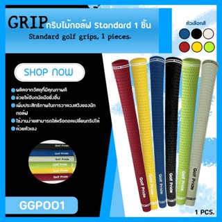 กริบไม้กอล์ฟ 1 ชิ้น (GGP001) ขนาด Standrad size สีดำ สินค้าคุณภาพ พร้อมจัดส่งทันที