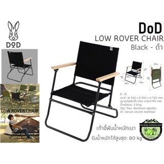 DoD Low Rover Chair Black - ดำ