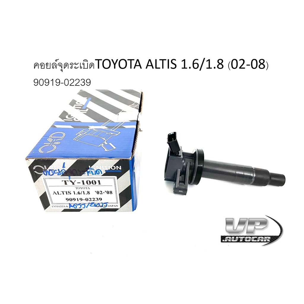 คอยล์จุดระเบิดTOYOTA ALTIS 1.6/1.8 (02-08) 90919-02239 ยี่ห้อOKD คอยล์จุดระเบิดโตโยต้าอัลติส คอยจุดร