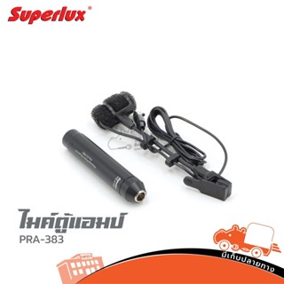 ไมค์ตู้แอมป์ SUPERLUX รุ่น PRA 383 XLR ไมโครโฟน ของแท้ ส่งไว (ใบกำกับภาษีทักเเชทได้เลยค่ะ) ฮิปโป ออดิโอ Hippo Audio