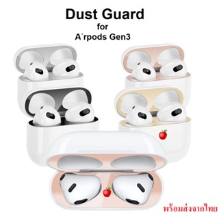 &lt;พร้อมส่ง&gt; Airpod Gen3 Dust Guard แผ่นกันฝุ่นสำหรับ แอร์พอร์ท Gen3