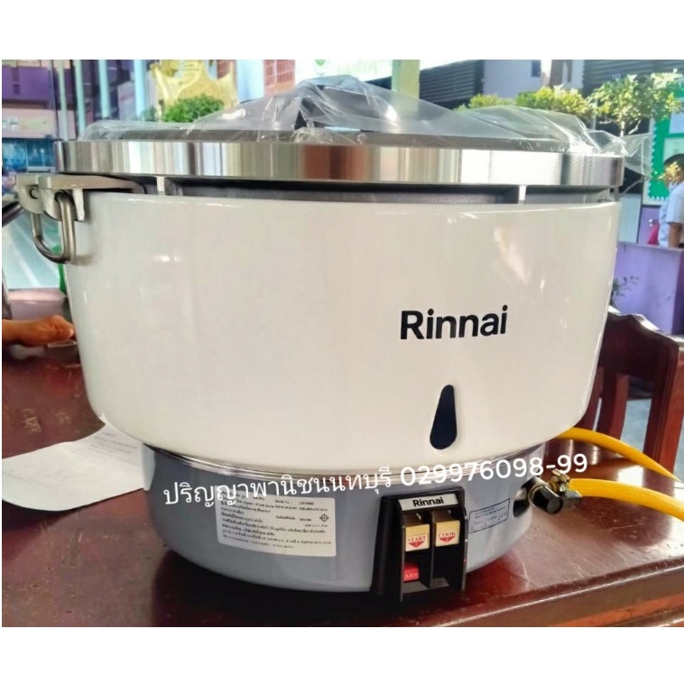 ปริญญาพานิช X รินไน ของแท้ หม้อหุงข้าว หม้อระบบแก๊ส ขนาด10ลิตร ยี่ห้อ Rinnai รุ่น RR-55A Rr55a มีอะไหล่ทุกชิ้น