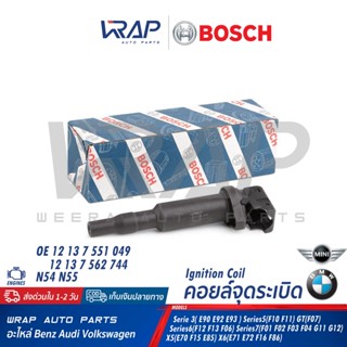 ⭐ BMW ⭐ คอยล์จุดระเบิด BOSCH เครื่อง N54 55 รุ่น E90 E92 Z4 E89 F01 F02 F03 F10 F11 X5 F15 F16 G11 เบอร์ 0 221 504 470