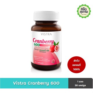 Vistra Cranberry 600 30 Caps ป้องกันกระเพาะปัสสาวะอักเสบ