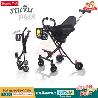 รถเข็นเด็ก รถเข็น รถเข็นเด็กพับได้ พกพาสะดวก มีตะกร้า Baby Stroller