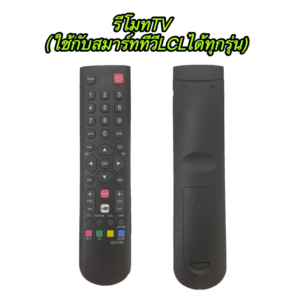 รีโมททีวี TCL (ใช้กับสมาร์ททีวีTCLได้ทุกรุ่น) ใส่ถ่าน ใช้งานได้เลย รุ่นL1910 *ไม่มีคำสั่งเสียง* มีพร้อมส่งตลอด ส่งทุกวัน