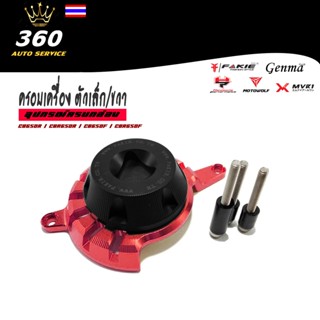 กันล้ม กันล้มเครื่อง ครอบเครื่องตัวเล็ก ของแต่ง HONDA CB650R CBR650R CB650F CBR650F แบรนด์ FAKIE แท้