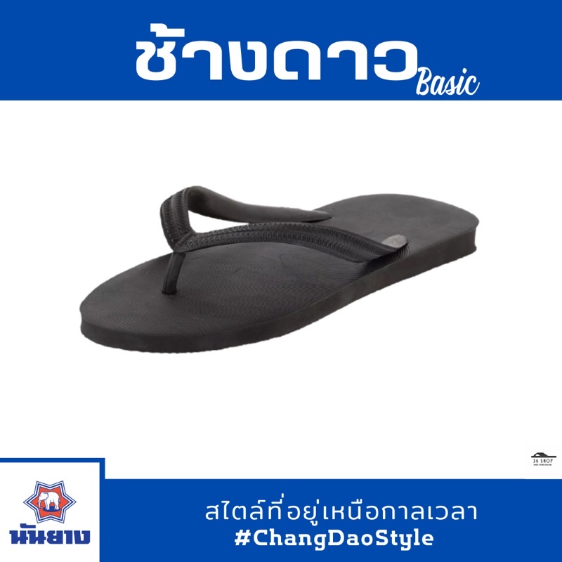 ส่งเร็ว! รองเท้าแตะนันยาง ตราช้างดาว ของแท้ 100% สีดำ SIZE 9-11