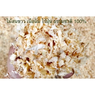 ขี้เลื่อยแฮมสเตอร์ TOOMY 500g ปูกรงสัตว์เลี้ยง ไม้สนธรรมชาติ ไร้ฝุ่น เนื้อนิ่ม รองกรงหนู กระต่าย