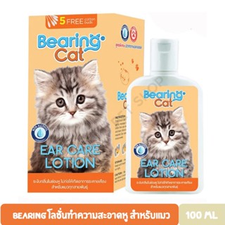 โลชั่นเช็ดหูแมว BEARING Cat Ear Care Lotion for Cat ดับกลิ่นหู ลดกลิ่นเหม็น ฆ่าเชื้อแบคทีเรีย  100ml.