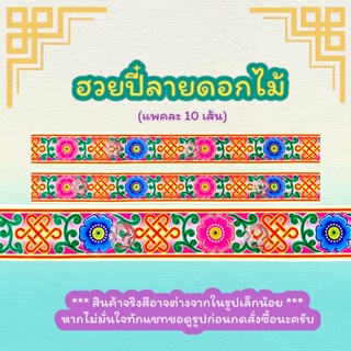 กระดาษลายลูกไม้จีนตกแต่งขอบ ฮวยปี๋(แบบกระดาษไม่เงา)