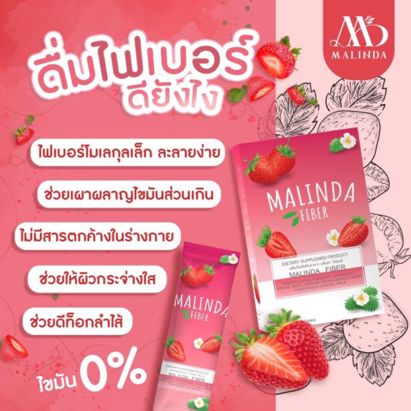 ไฟเบอร์MALINDA แบบผงชงง่ายละลายในน้ำเย็น รสสตอเบอรี่