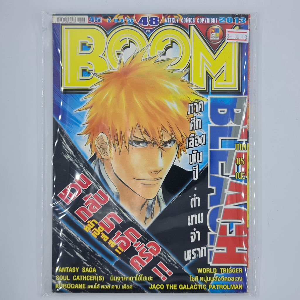 [00103] นิตยสาร Weekly Comic BOOM Year 2013 / Vol.48 (TH)(BOOK)(USED) หนังสือทั่วไป วารสาร นิตยสาร การ์ตูน มือสอง !!