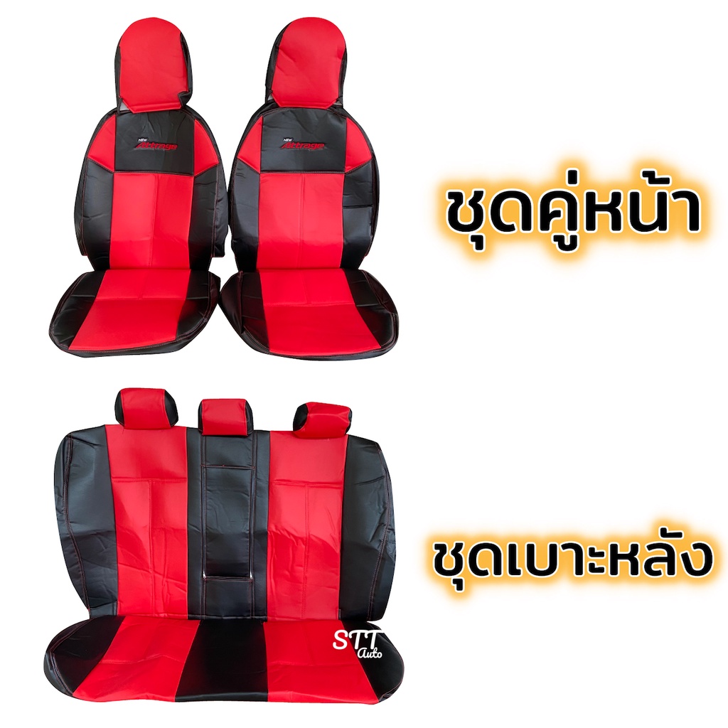 ชุดหุ้มเบาะ Mitsubishi ATTRAGE ปี 2012 – 2019 หน้าหลัง ตรงรุ่น เข้ารูป [ทั้งคัน] mitsubishi attrage หุ้มเบาะ แอทราจ ราคา ถูกที่สุด ดีลบีเคเค แกลเลอรีภาพที่ 8