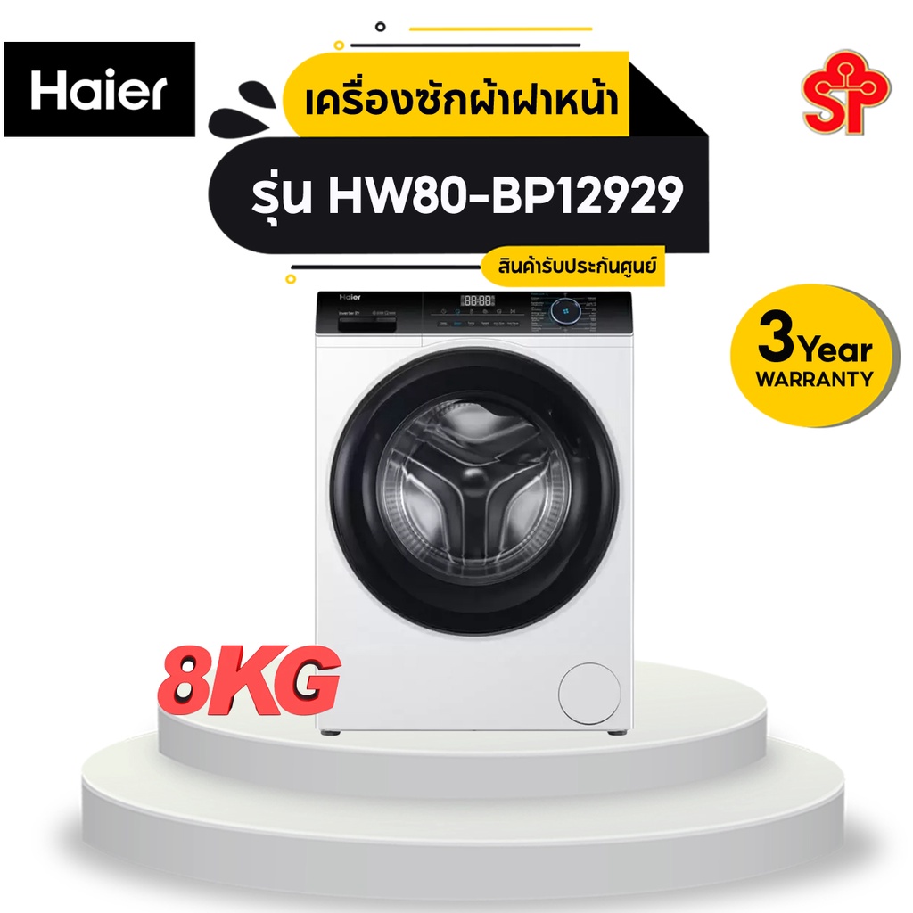 HAIER เครื่องซักผ้าฝาหน้า 8 กก. รุ่น HW80-BP12929