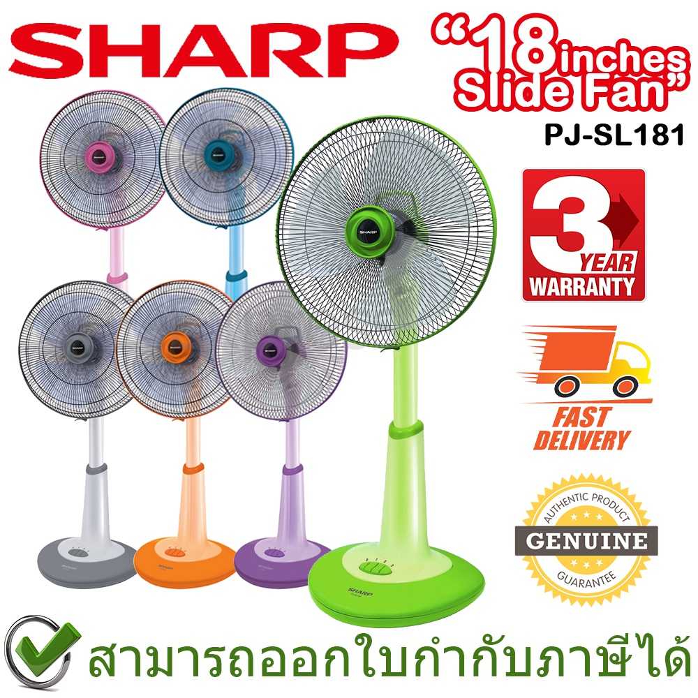 Sharp PJ-SL181 18 inches Slide Fan พัดลม ใบพัด 18 นิ้ว ปรับได้ 3 ความแรง ของแท้ ประกันศูนย์ 3ปี