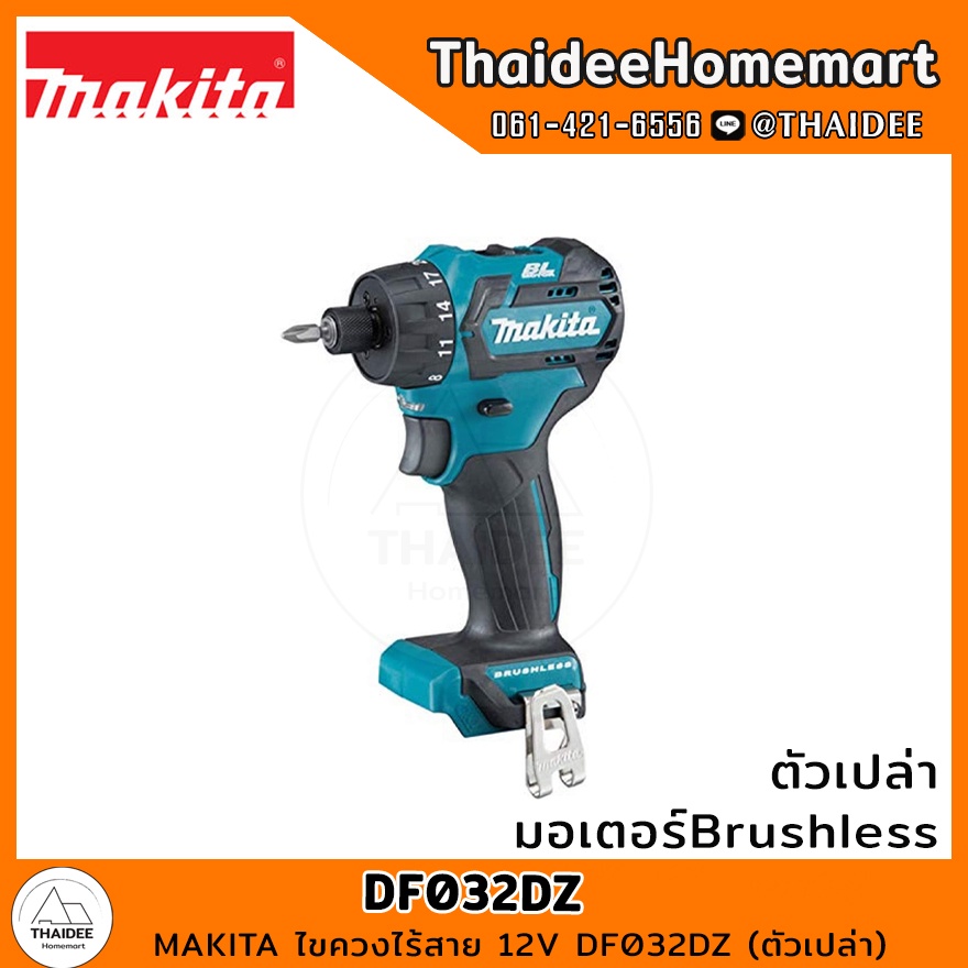 MAKITA ไขควงไร้สาย 12V DF032DZ (ตัวเปล่า) BL รับประกันศูนย์ 1 ปี