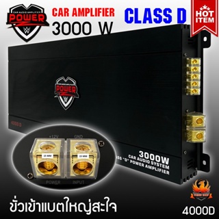 แอมคลาสดี 3000 วัตต์ ขับเบส POWER-Z รุ่น 4000D กำลังขับสูงสุด 3000 วัตต์เต็ม MONO BLOCK ตัวแรง ขับซับ10-12-15นิ้วได้สบาย