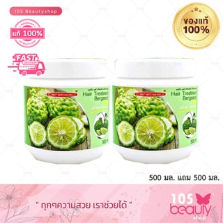 ซื้อ 1 แถม 1 Carebeau แคร์บิว แฮร์ ทรีทเม้นท์ แว็กซ์ มะกรูด (500 ml. x2 กระปุก)