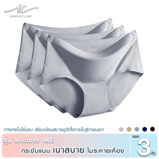 Inner Club กางเกงชั้นในหญิง รุ่น wonder ME สีเทา ( แพค 3 ตัว)