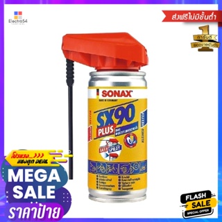 สเปรย์น้ำมันสารพัดประโยชน์ SONAX SX90 PLUS 100 มล.MULTIFUNCTIONAL OIL SPRAY SONAX SX90PLUS 100ML