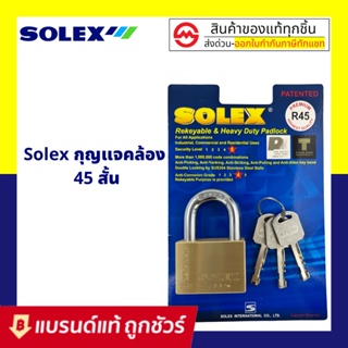 SOLEX R45 กุญแจคอสั้น ระบบล็อคลูกปืน 45 mm. ระบบล็อคลูกปืน ป้องกันกุญแจผี ทองเหลืองแท้ ป้องกันการตัด ทนต่อการทุบ แงะ