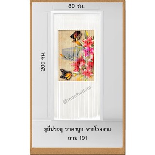 มู่ลี่ประตู ราคาถูก/ลาย 191