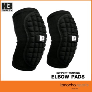 H3 สนับศอก ELBOW PADS ป้องกันข้อศอก ป้องกันการบาดเจ็บ กีฬาทุกประเภท ฟุตซอล ผู้รักษาประตู หรือ วอลเลย์บอล ขนาด Freesize