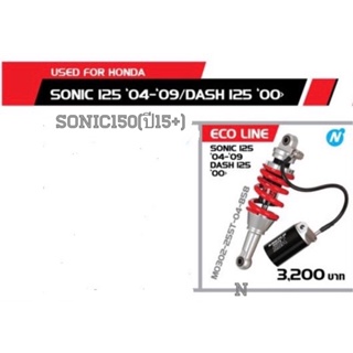 YSSแท้ สำหรับSonic125(ปี04-09)/Dash125ขนาด255มม /Sonic150(ปี15ขึ้นไป)เเดงกระบอกดำ ประกัน1ปี