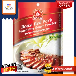 หมูแดงอบตรามืออันดับ 1No.1 Hand Brand Roasted Red Pork