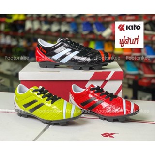 Kito รองเท้าสตั๊ด รองเท้าฟุตบอล กีโต้ รุ่น FC 9107 ไซส์ 30-43 ของแท้ พร้อมส่ง