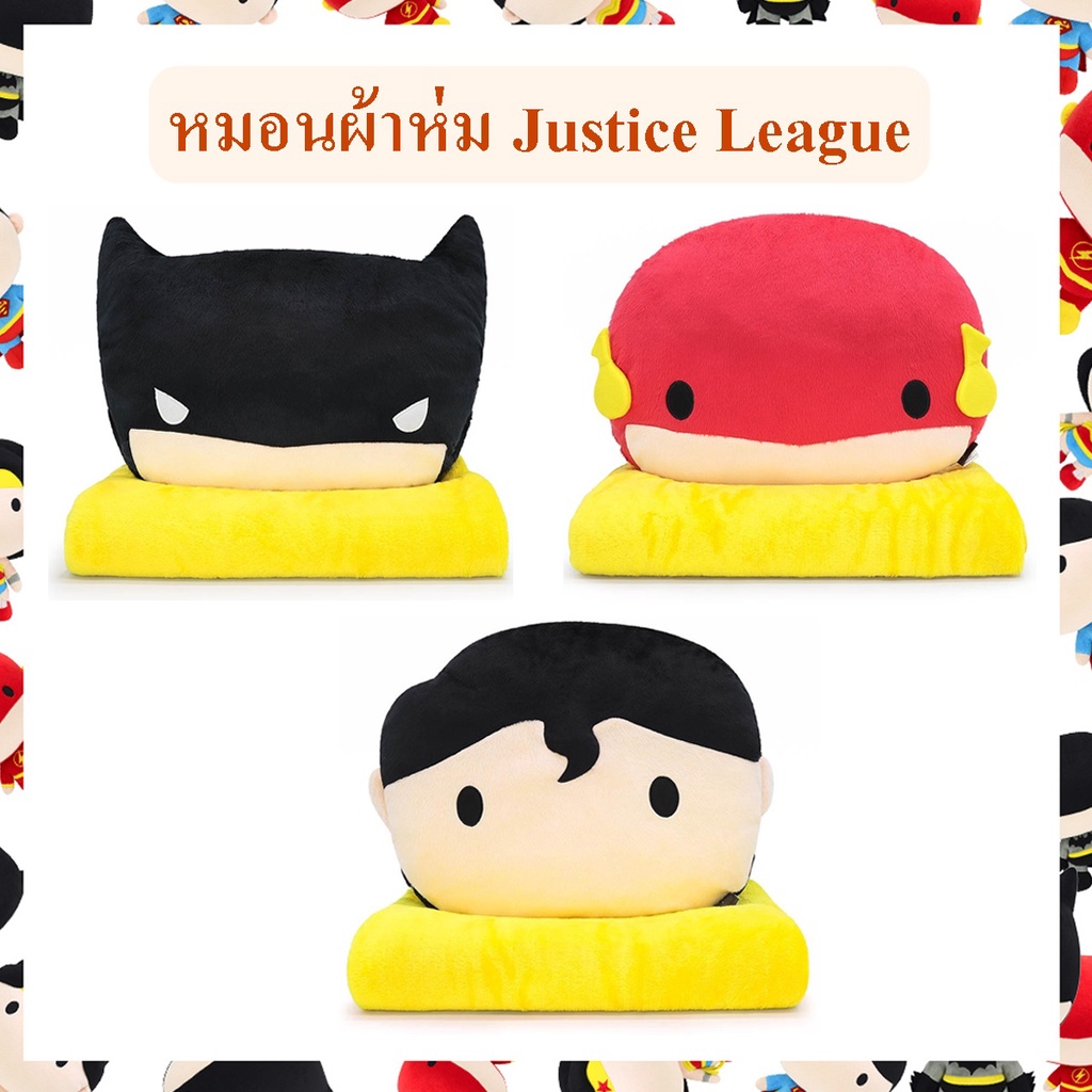 DC Comics ลิขสิทธิ์แท้ หมอนผ้าห่ม ซุปเปอร์ฮีโร่ Batman / Superman / The flash รุ่น chibi