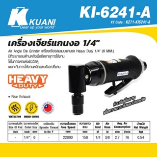 KI-6241-A เครื่องเจียร์แกนงอ 1/4"