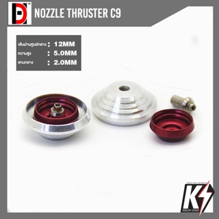 HD Detail Nozzle Thruster C9 #พาร์ทท่อพลังงานโลหะ เสริมดีเทลกันพลา กันดั้ม Gundam พลาสติกโมเดลต่างๆ