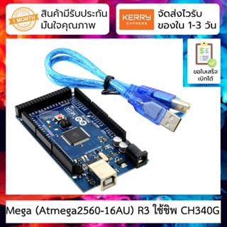 Mega 2560 (Atmega2560-16AU) R3 ใช้ชิพ CH340G พร้อมสาย USB (arduino-compatible board)