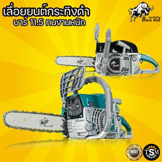 เลื่อยยนต์ กระทิงดำ Black Bull รุ่น B-CS152 EG ชุดสตาร์ทดึงเบา สตาร์ทง่ายขึ้น รุ่นร้อนไม่ดับ (รุ่นใหม่ล่าสุด)