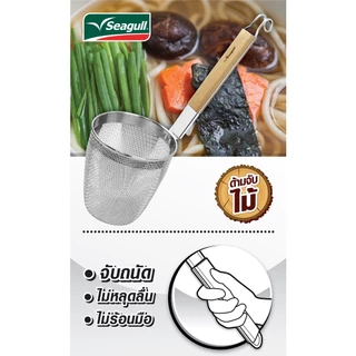 Seagull ตะกร้อลวกเส้น ขนาด 14 ซม. ด้ามสั้น Noodle Colander Short Handle