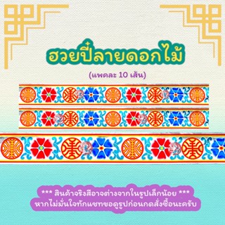 กระดาษลายลูกไม้จีนตกแต่งขอบ (แบบกระดาษเงา)