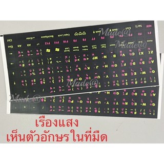 Sticker Keyboard Thai / English สติกเกอร์ ภาษาไทย-อังกฤษ สติกเกอร์เรืองแสง